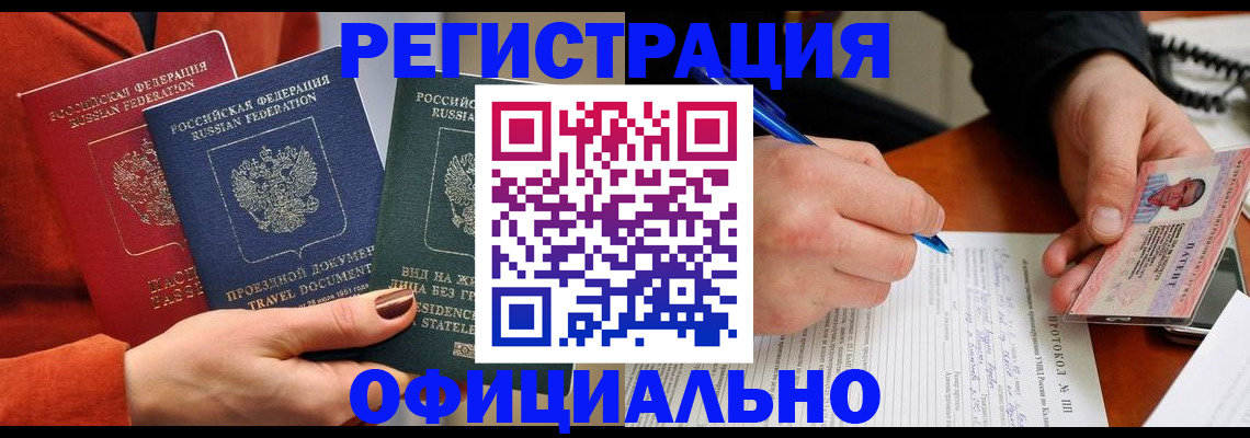 временная регистрация надежно в Орске