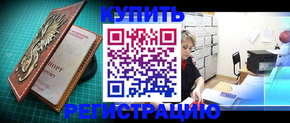 временная регистрация для школы в Орске