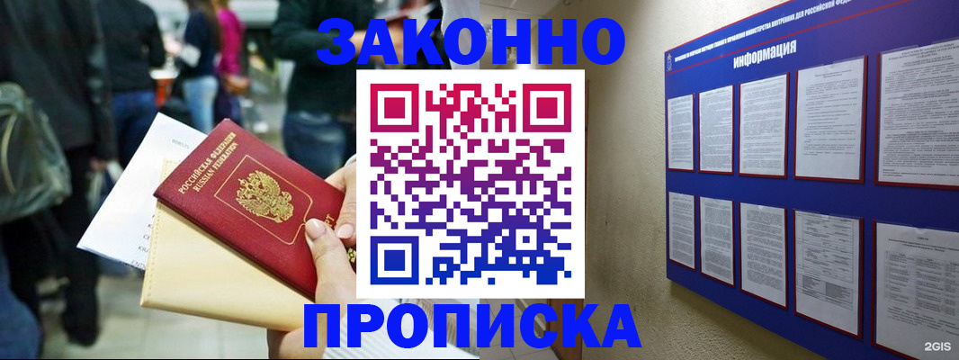 временная регистрация надежно в Орске
