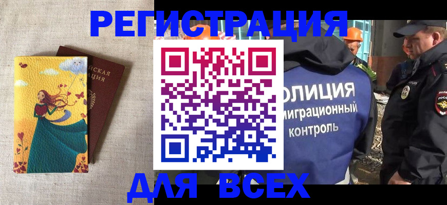 временная регистрация 2025 в Орске