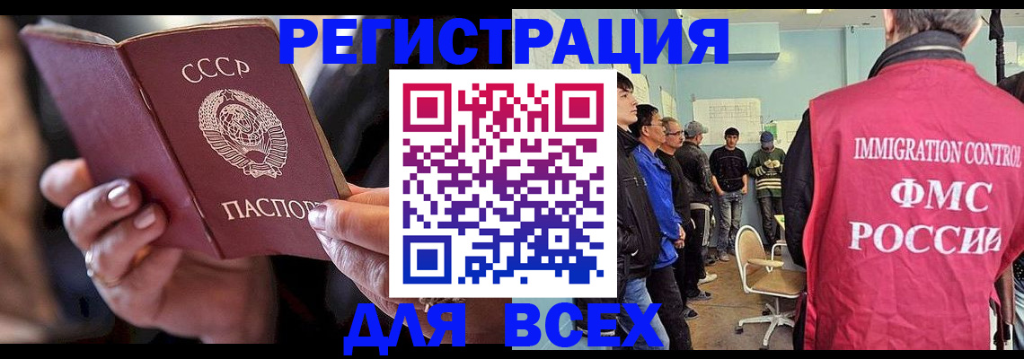 прописка регистрация в Орске