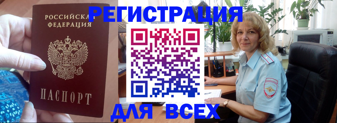 прописка для работы в Орске